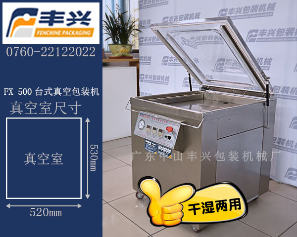 LED燈真空包裝機(jī)